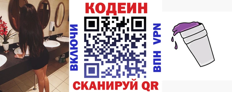 где найти наркотики  Кочубеевское  Кодеиновый сироп Lean напиток Lean (лин) 